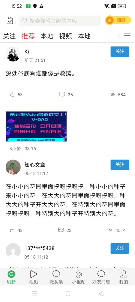 微頭條軟件app