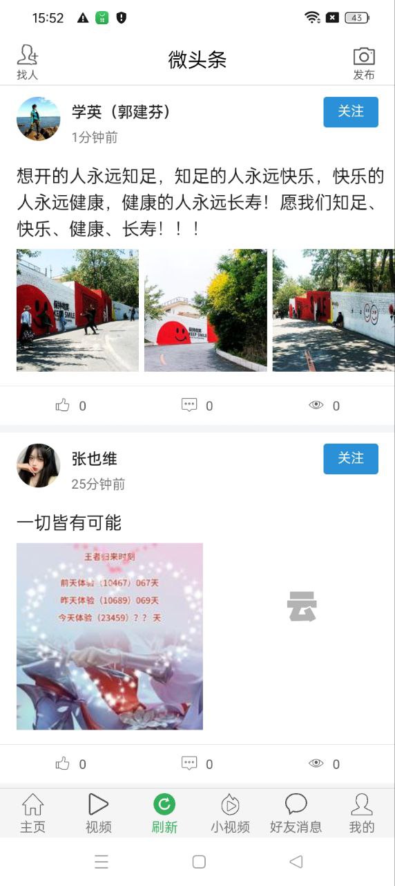微頭條軟件app