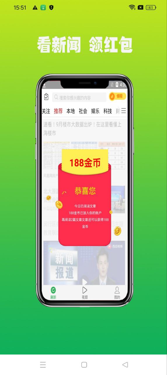 微頭條軟件app