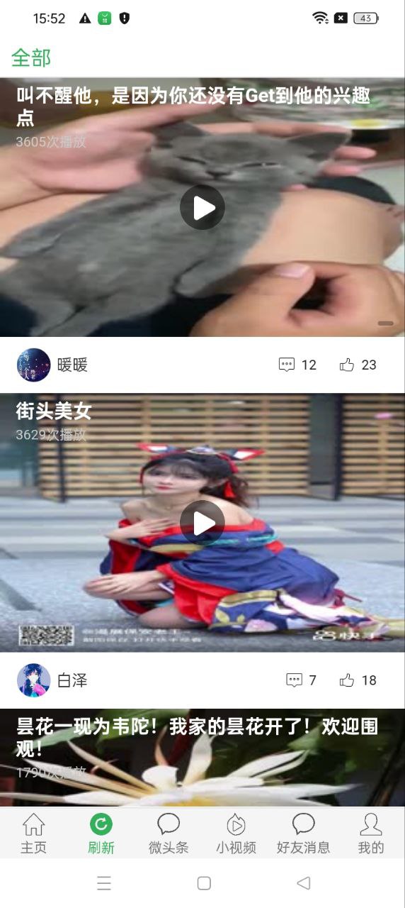 微頭條軟件app