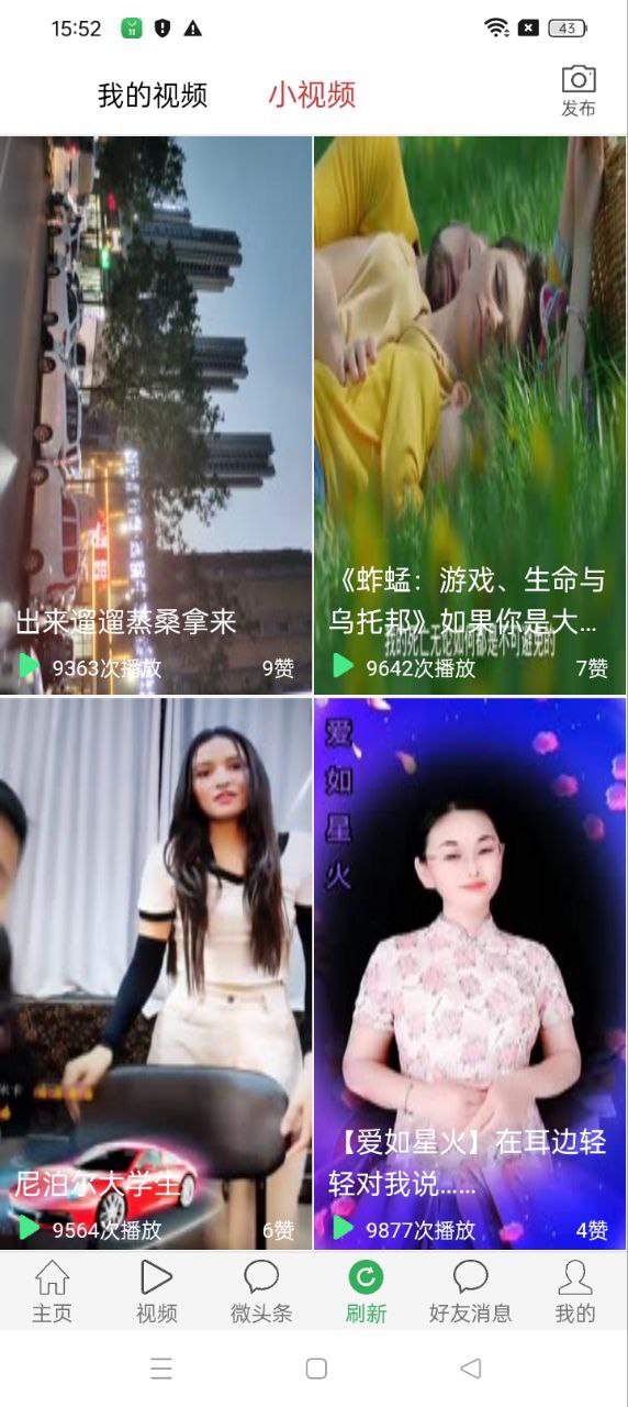 微頭條軟件app