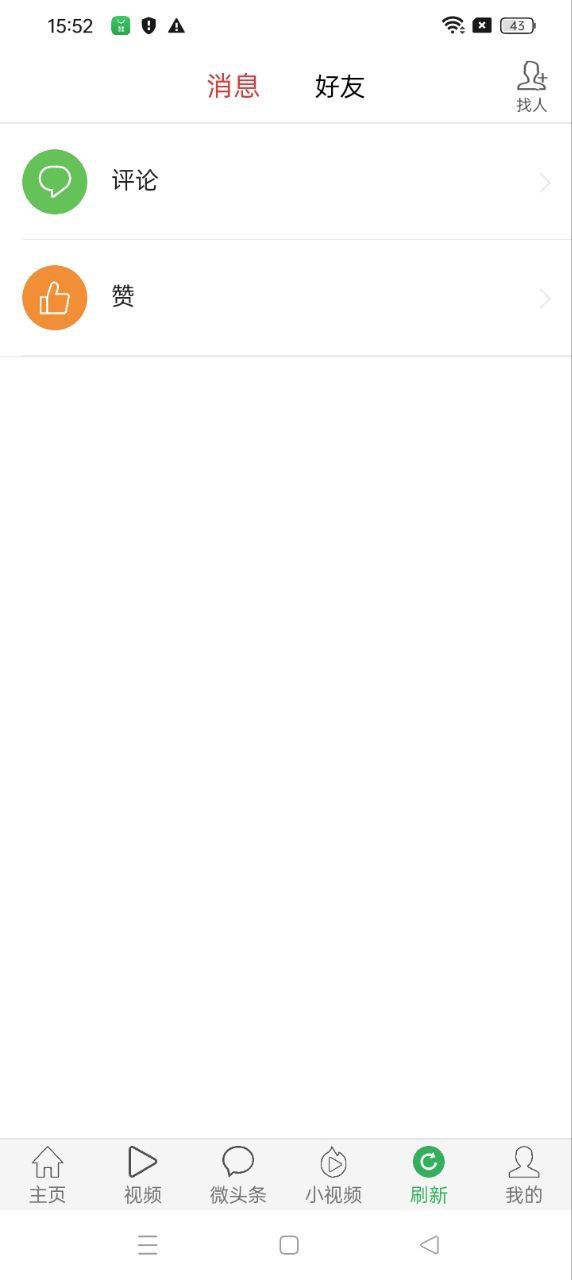 微頭條軟件app