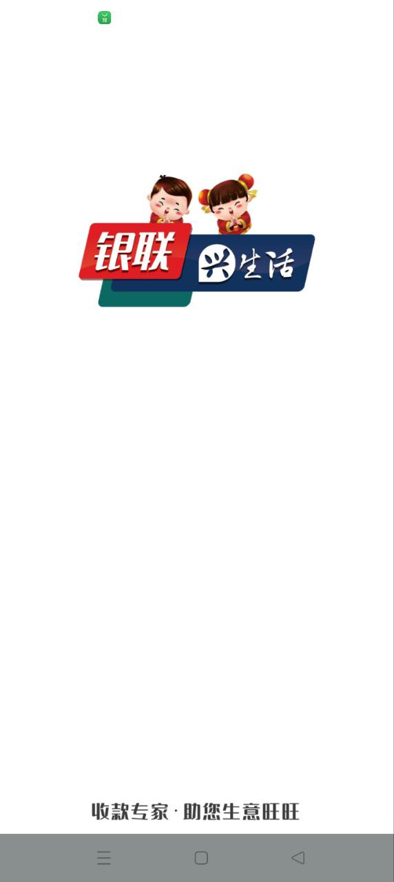 興生活商家2025