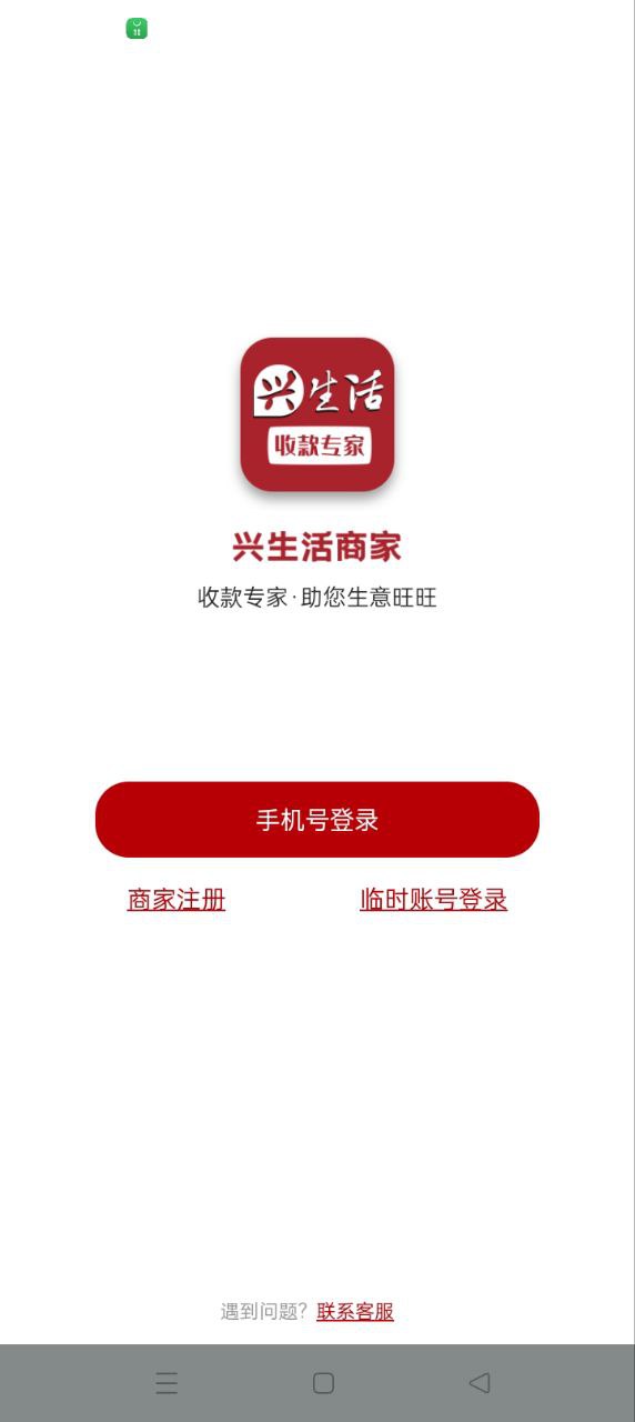 興生活商家2025