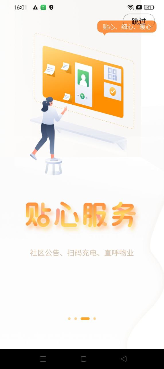 捷生活安卓下載