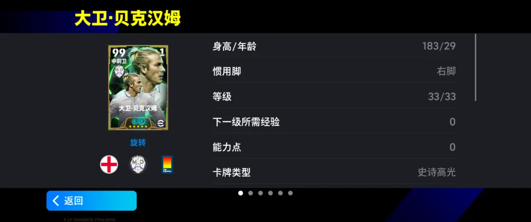《實況足球》中場指揮官貝克漢姆加盟，勒沃庫森版權恢復正常！