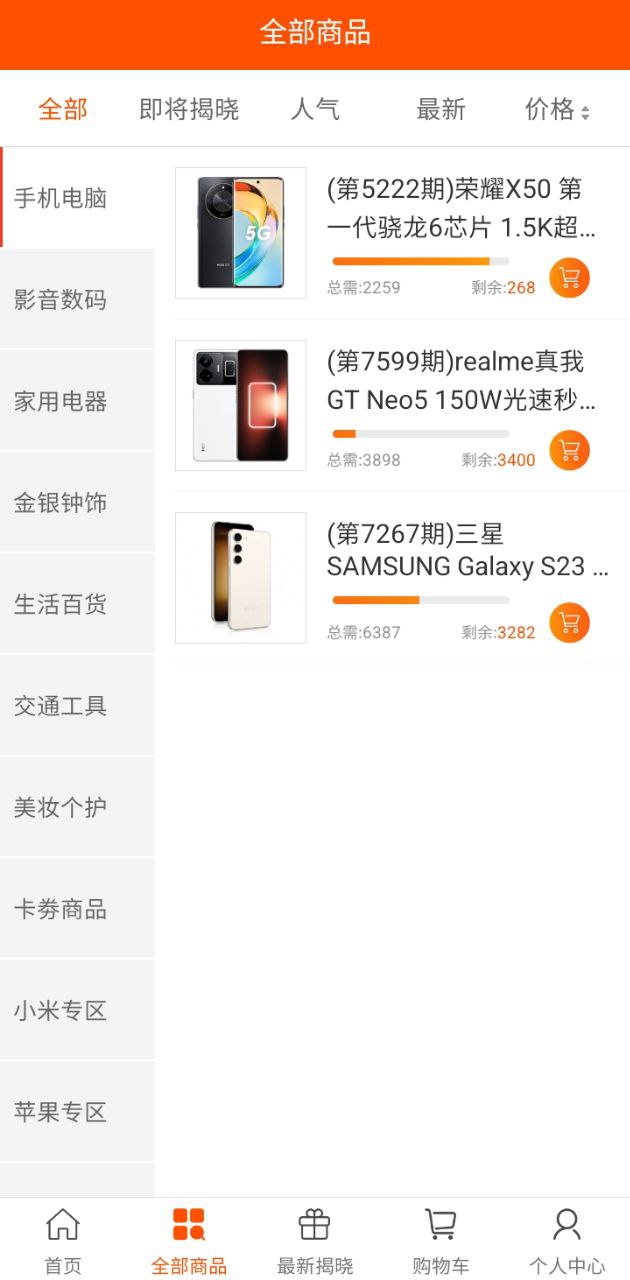 眾拼商城