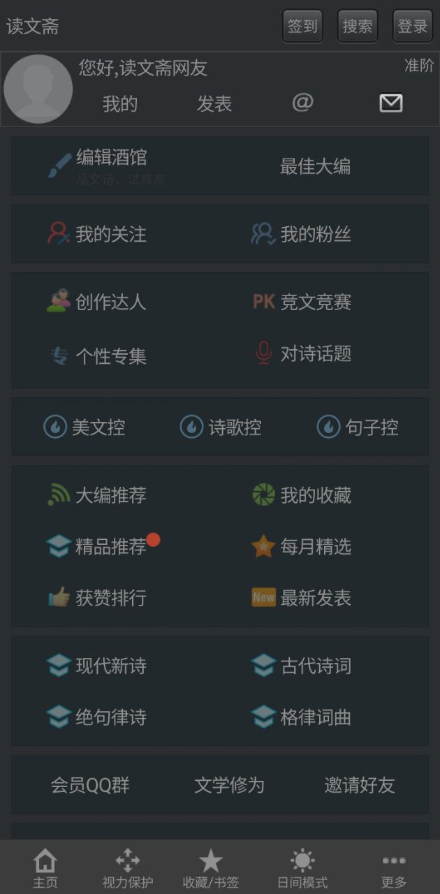 讀文齋美文詩歌