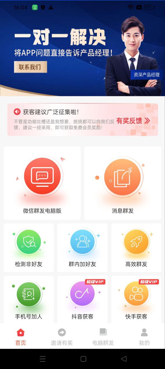 微粉管家安卓版