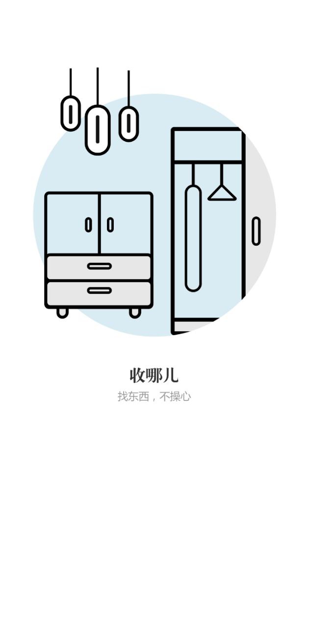 收哪兒軟件
