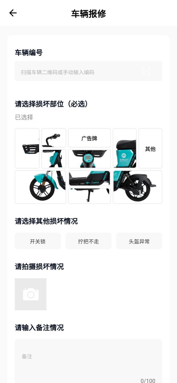 蜜果出行怎么解除實名認證