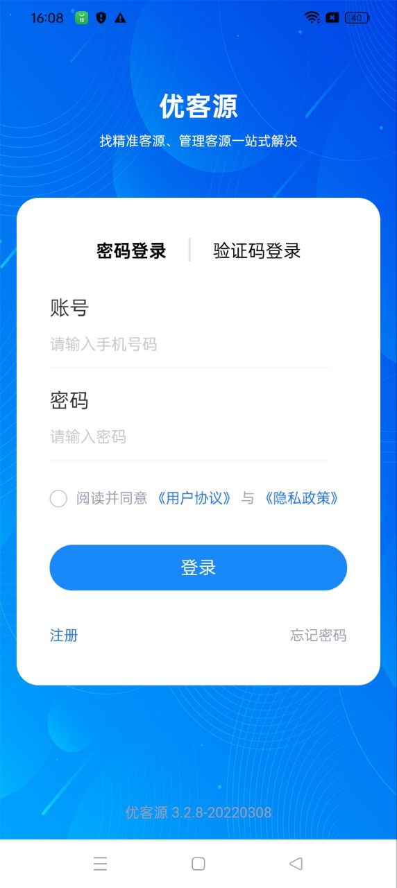 優客源安卓