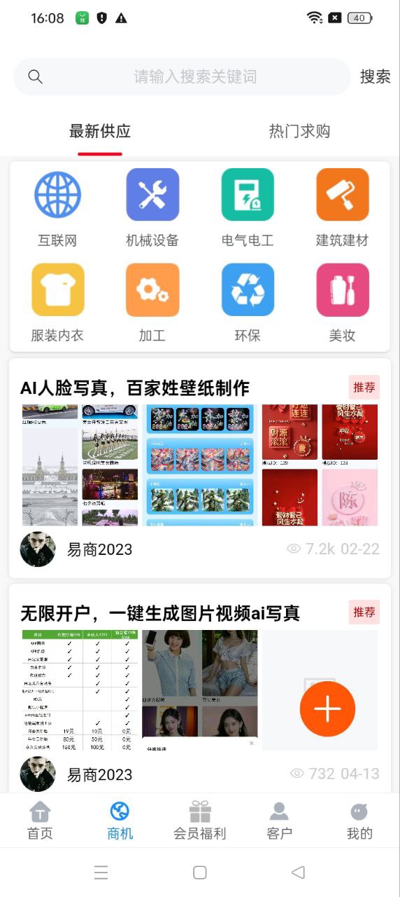 優(yōu)客源免費(fèi)下載
