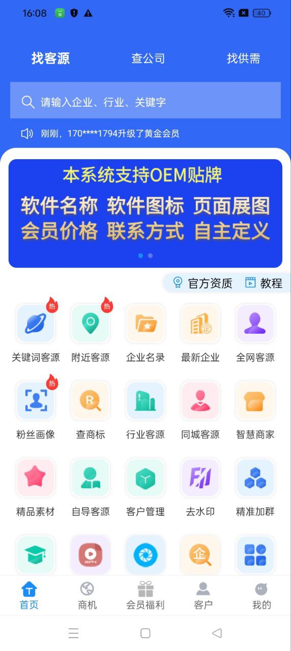 優(yōu)客源軟件app