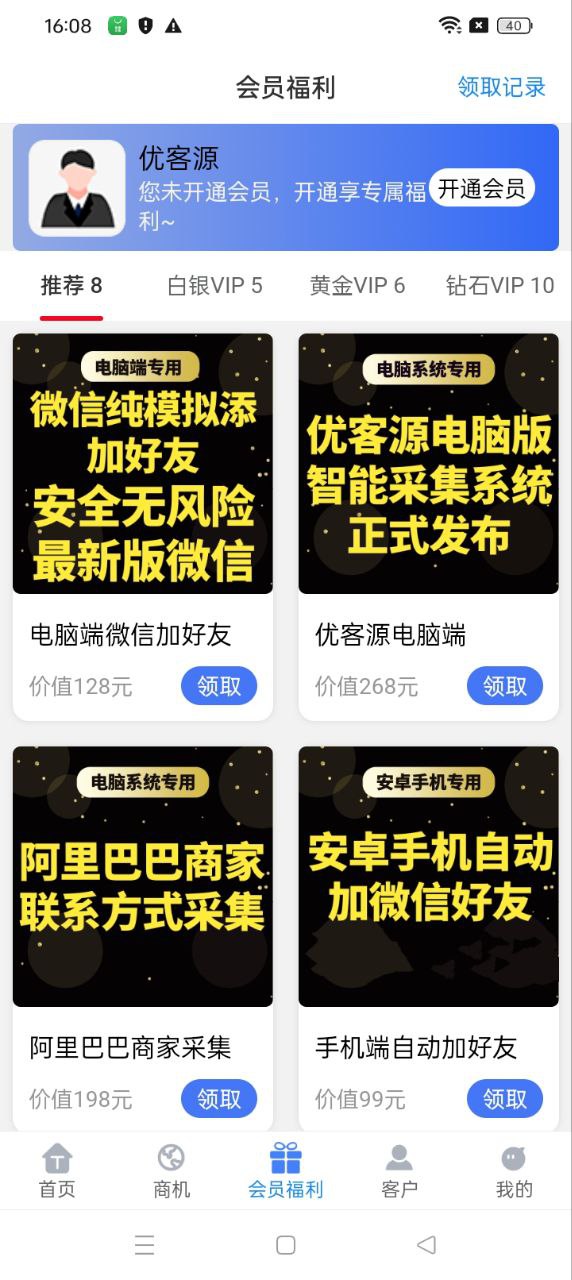 優(yōu)客源軟件app