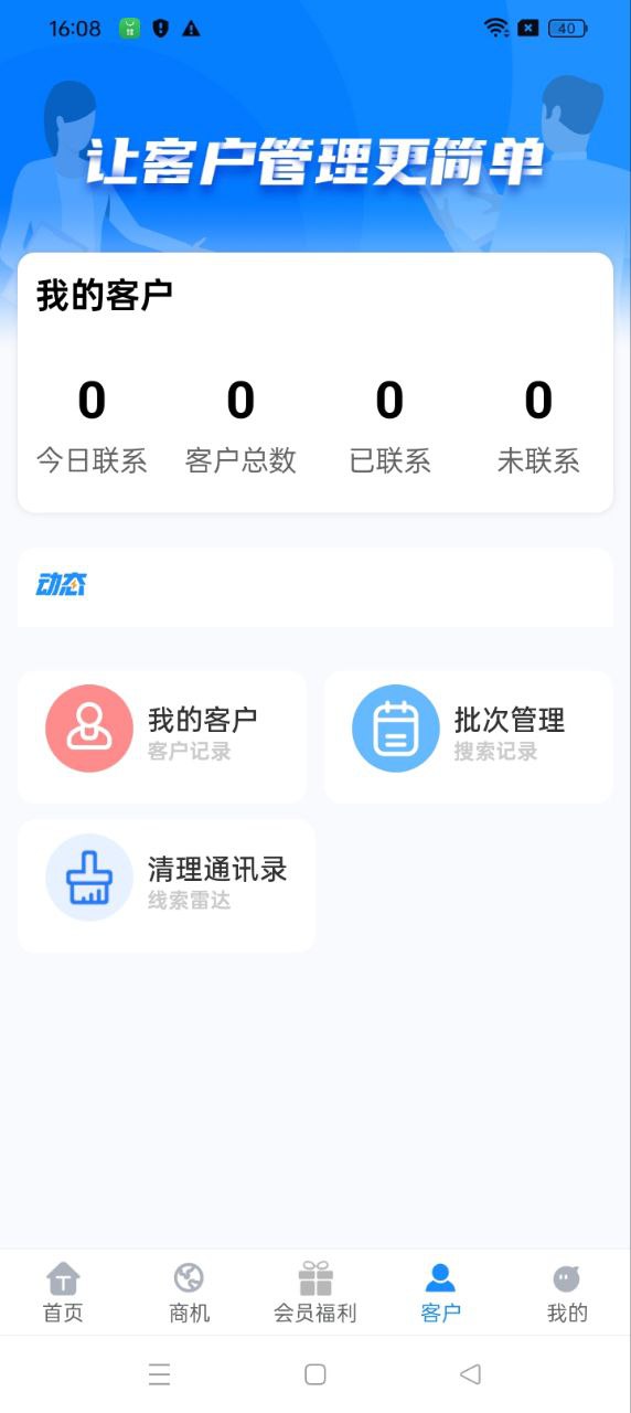 優(yōu)客源軟件app