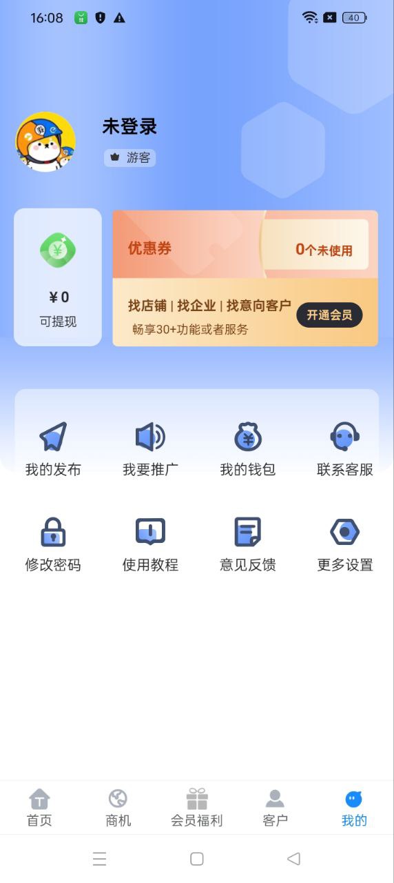 優(yōu)客源軟件app
