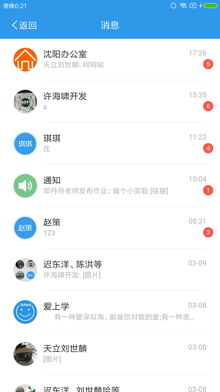 愛上學教師手機版