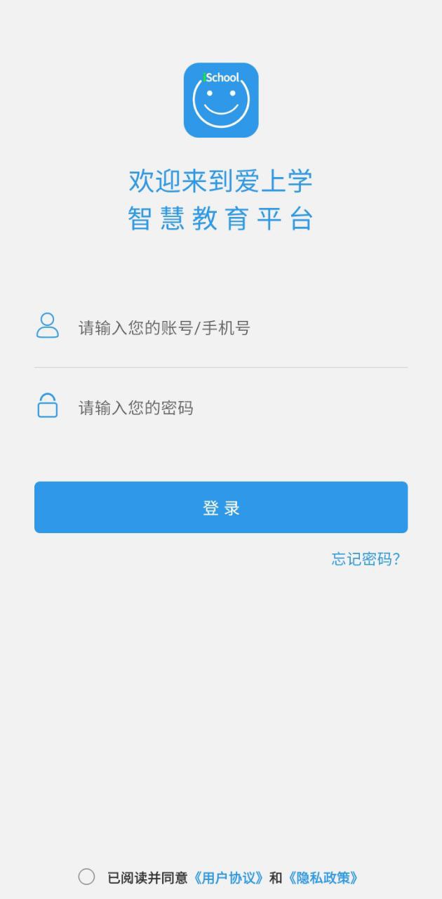 愛上學教師手機版