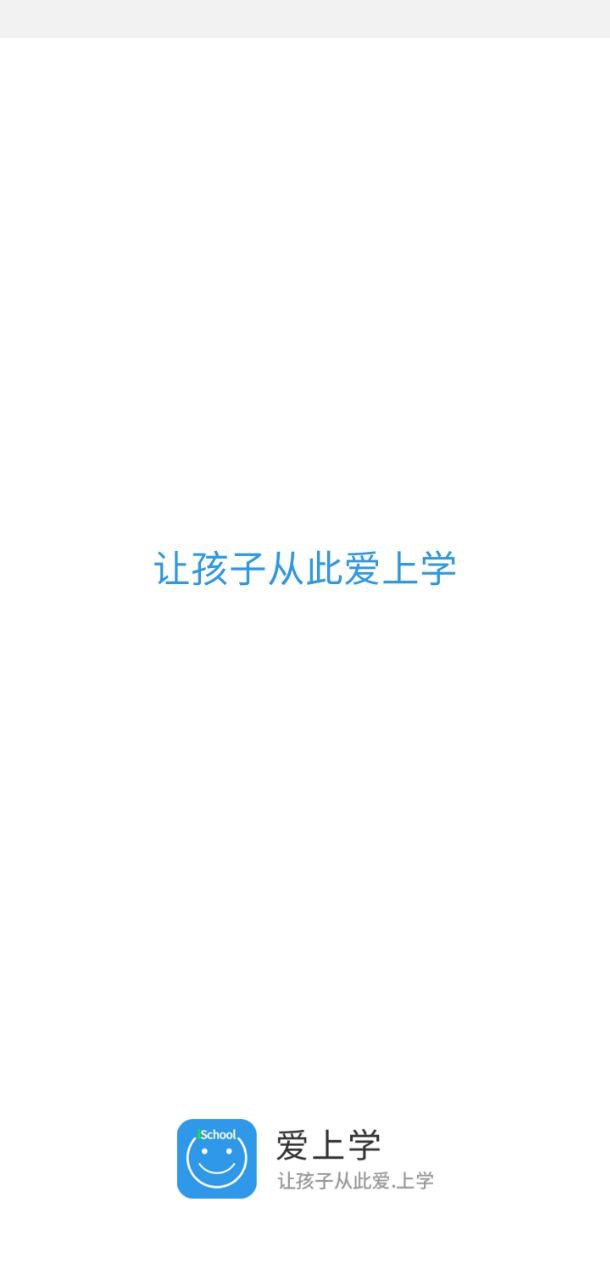 愛上學教師安卓下載