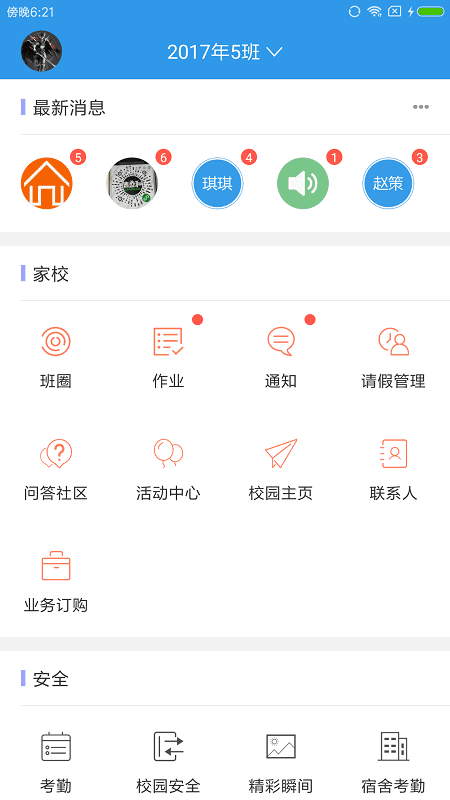 愛上學教師安卓下載