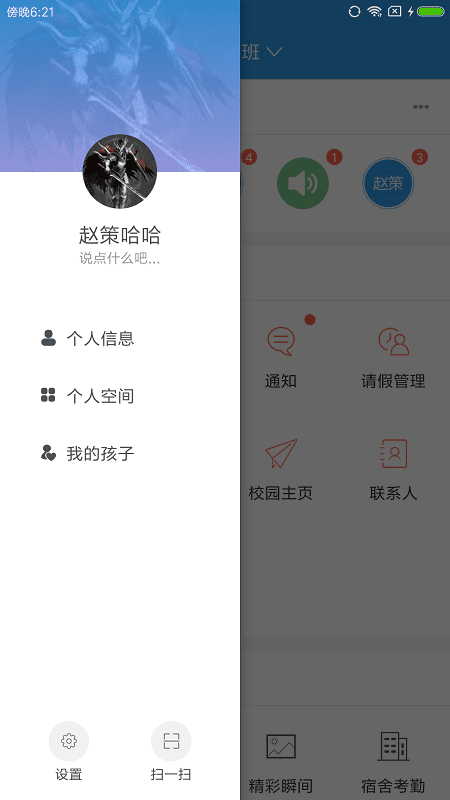 愛上學教師安卓下載