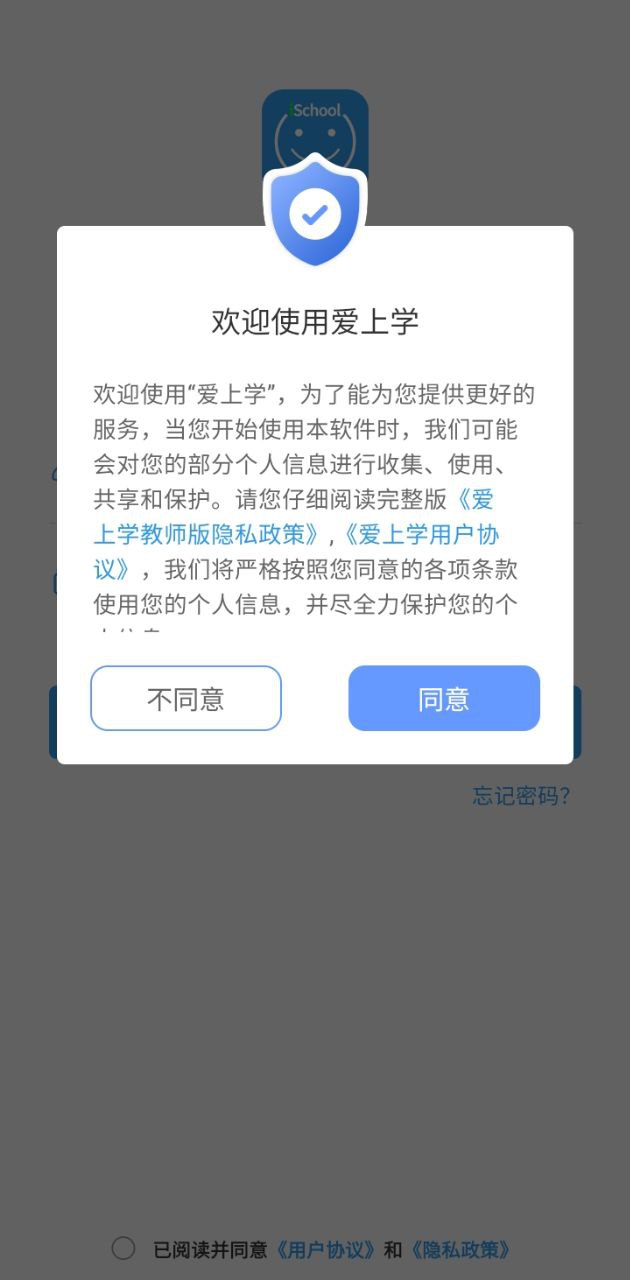 愛上學(xué)教師安裝