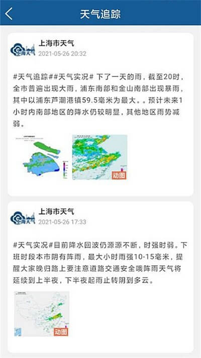 上海知天氣應用