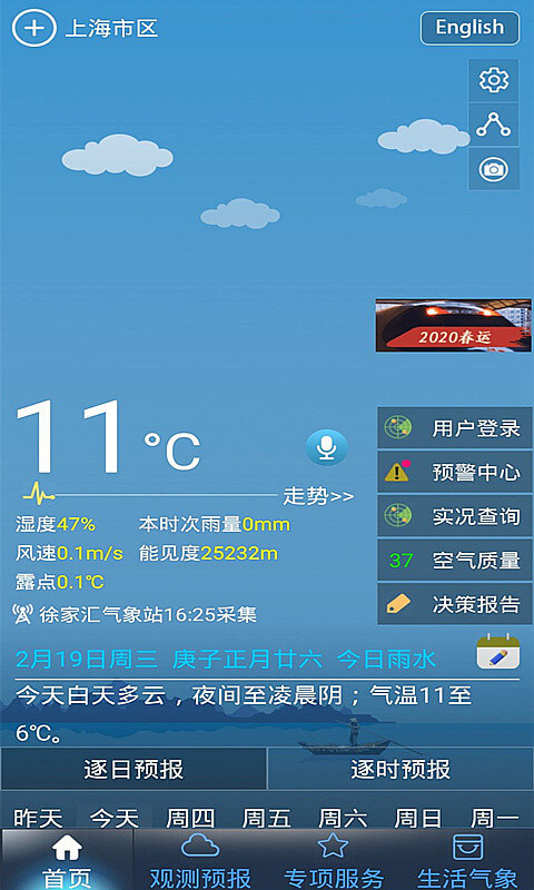 上海知天氣Android版