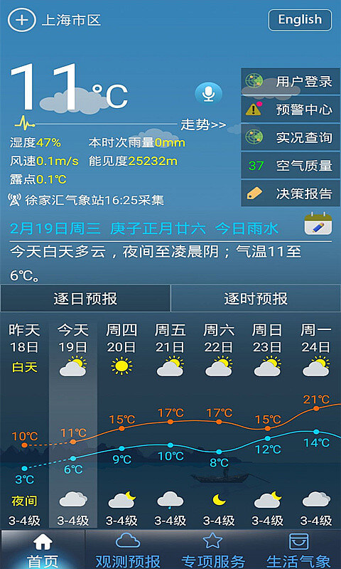 上海知天氣Android版