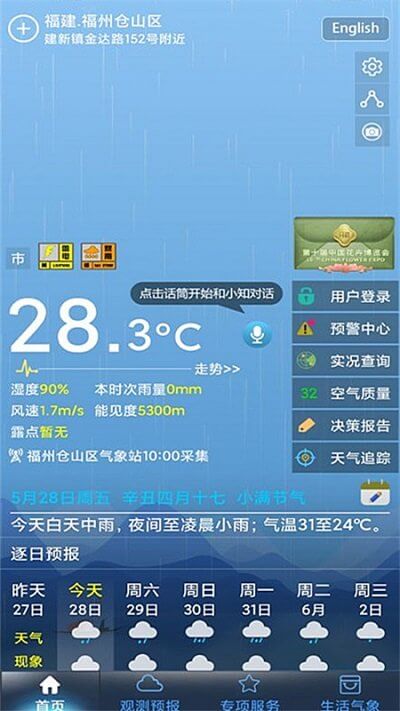 上海知天氣安卓版