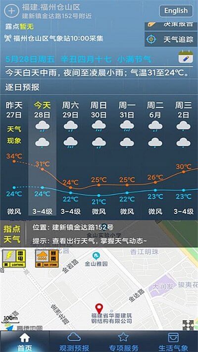 上海知天氣安卓版