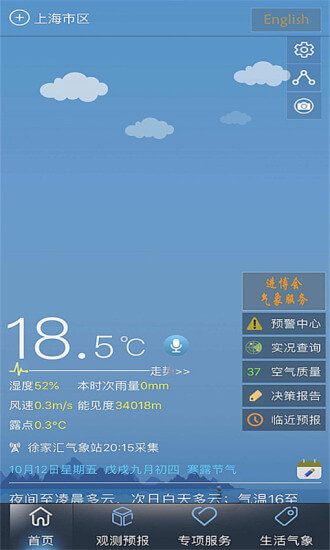 上海知天氣安卓版