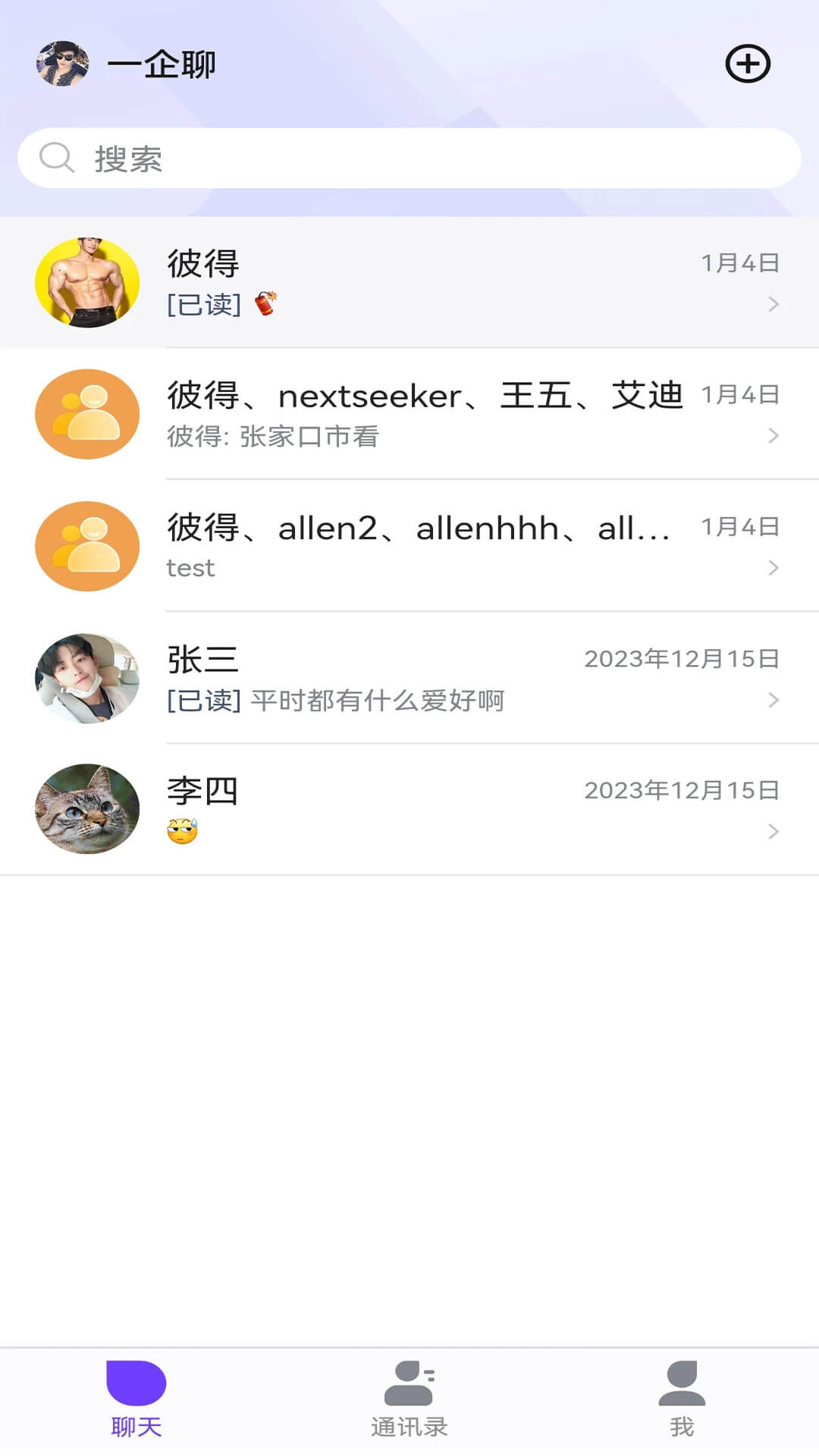 一企聊軟件