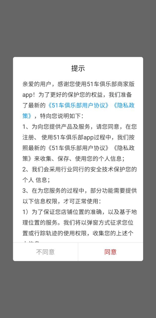 51車俱樂部手機版
