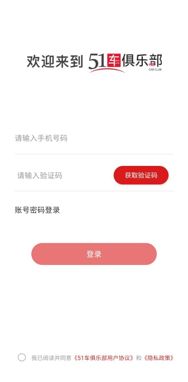 51車俱樂部app