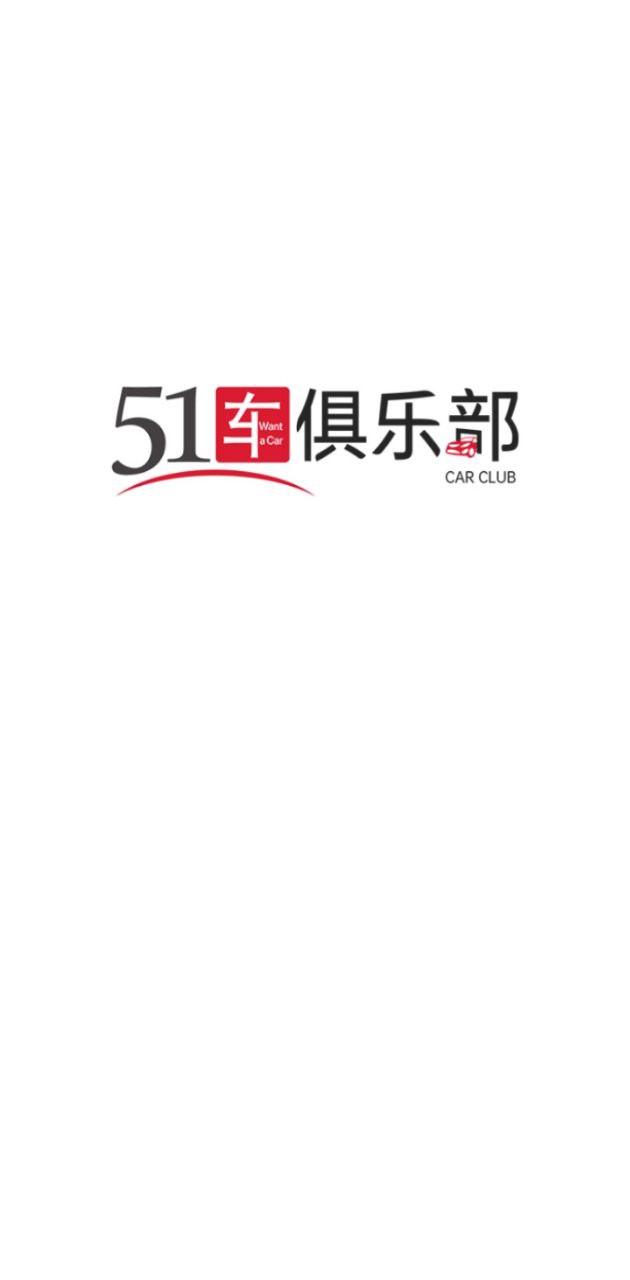 51車俱樂部app