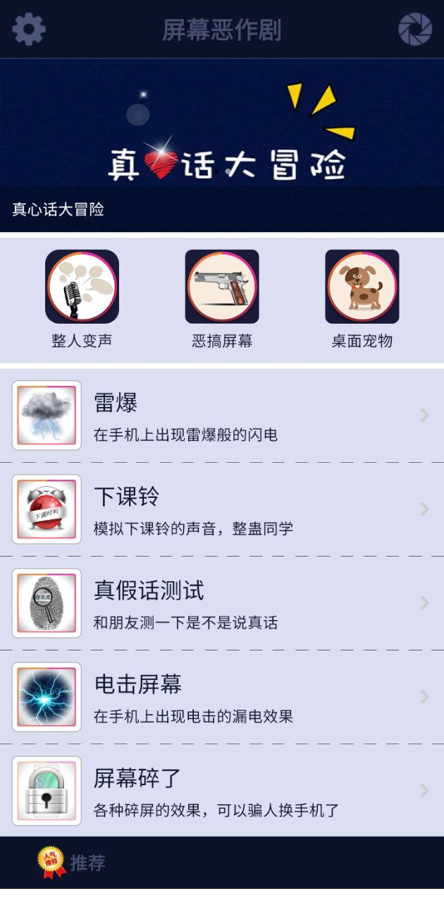 手機(jī)屏幕惡作劇2025