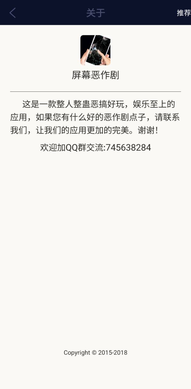 手機(jī)屏幕惡作劇2025