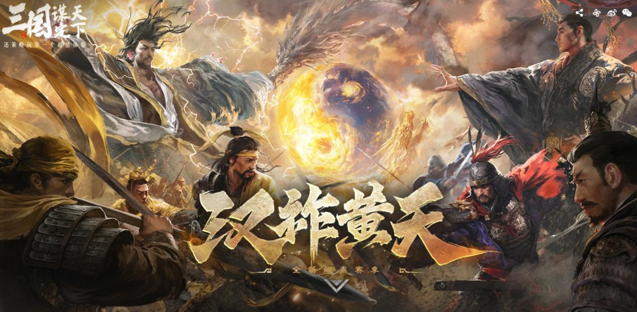 好評(píng)如潮的《三國：謀定天下》S7賽季已上線