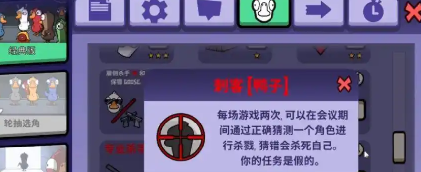 《鵝鴨殺手》如何轉(zhuǎn)職為刺客教學(xué)