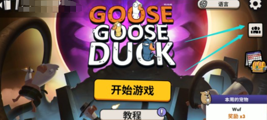  玩轉(zhuǎn)鵝鴨殺手游聯(lián)機(jī)：完整聯(lián)網(wǎng)游玩攻略