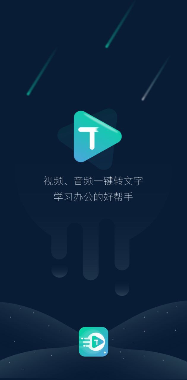 夢(mèng)音視頻轉(zhuǎn)文字