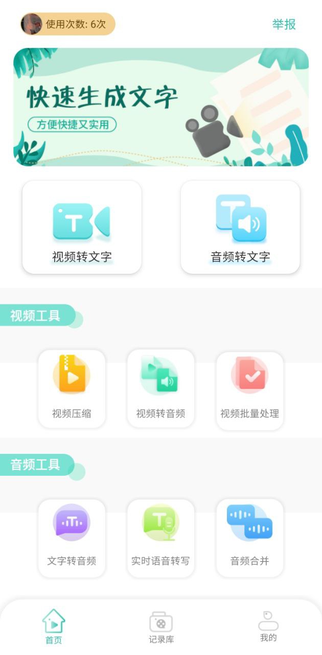 夢(mèng)音視頻轉(zhuǎn)文字