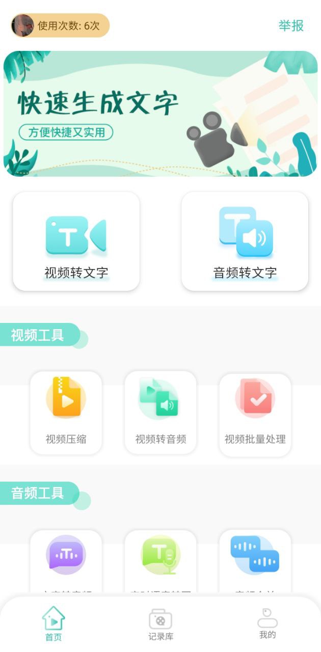 夢(mèng)音視頻轉(zhuǎn)文字
