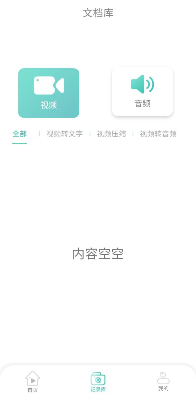 夢(mèng)音視頻轉(zhuǎn)文字
