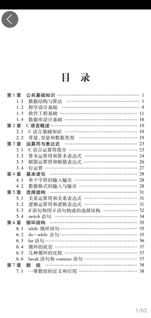 菜鳥學(xué)c語言Android版