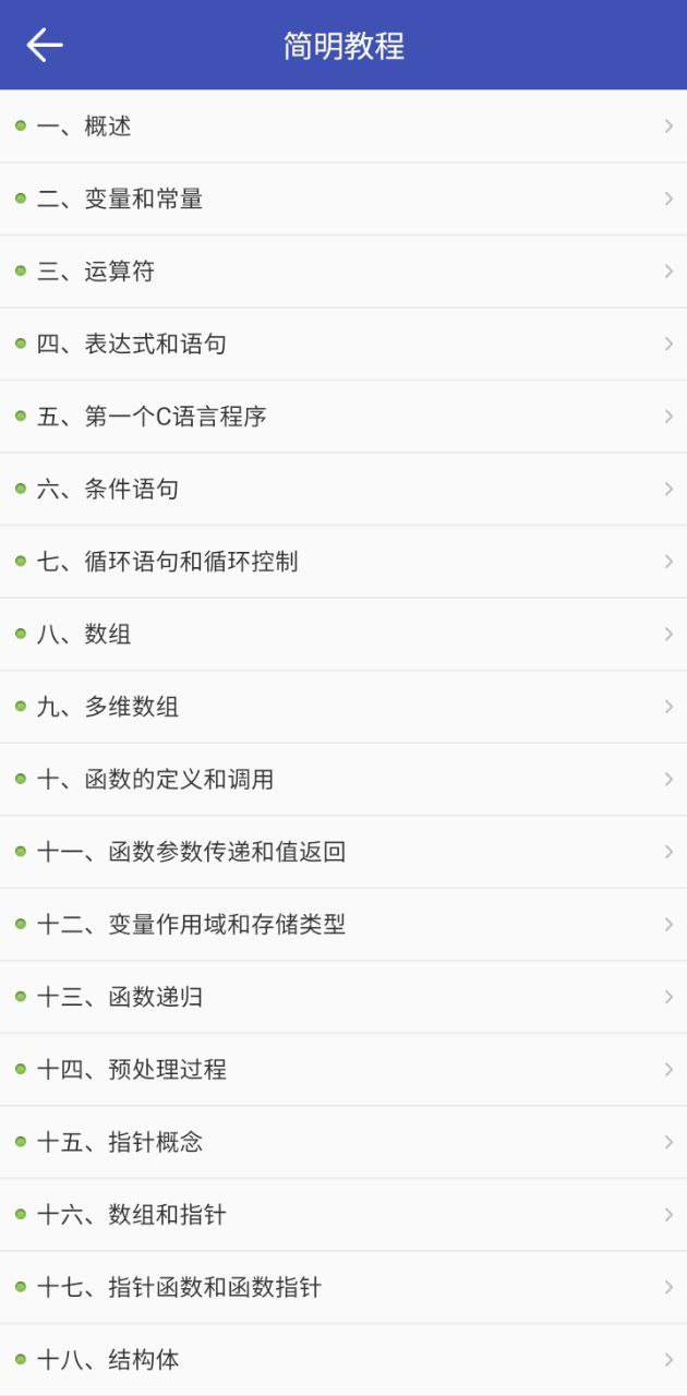 菜鳥學(xué)c語言安卓版