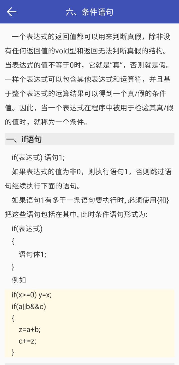 菜鳥(niǎo)學(xué)c語(yǔ)言安卓