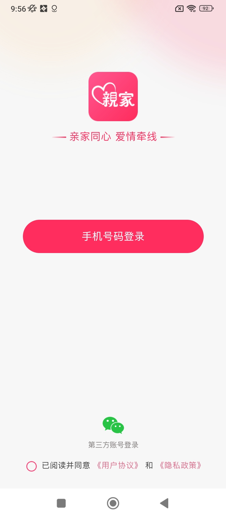 親家相親免費下載